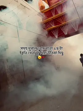 সময় ঘুরক🫨🚩#fyppppppppppppppppppppppp #foryou #viral #bdtiktokofficial🇧🇩 @TikTok @TikTok Bangladesh @tiktok creators 