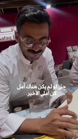 - رواية إسبيرانزا  #مشاري_بودريد #رواية_إسبيرانزا #معرض_الرياض_الدولي_للكتاب #fyp #explor @مشاري بودريد 