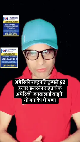 #greenscreen अमेरिकी राष्ट्रपति ट्रम्पले $2 हजार डलरकेा राहत चेक अमेरिकी जनतालाई बाड्ने  योजनाकेा घेाषणा#creatorsearchinsights#fyp#viralvideo#usnepalpost