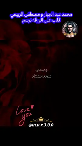 محمد عبد الجبار و مصطفى الربيعي - قلب على الورقه نرسم #اغاني_رومانسية #المانيا_السويد_النمسا_النروج_دينيمارك #عراقي #العراق #اغاني_عراقيه 