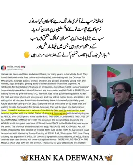 ‏حماس کے پاس معاہدہ کرنے کا آخری موقع ہے، معاہدہ نہ ہوا تو ہولناک تباہی ہو گی، شہری فوری طور پر غزہ کو خالی کر دیں۔ نامزد کردہ برائے نوبیل امن انعام ڈونلڈ ٹرمپ#releaseimrankhan #imrankhanzindabad #pti #imrankhan #teamkaptantiktok 