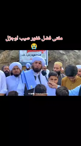 مفتی فضل غفورصاحیب اخیر پہ جڑاشو🥲🥲🥲🥲🥲