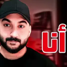 ربما يكون الوداع الاخير 👋🏻💔 #مصطفى_كيم_اوفر_يقفل_ملف_اليوتيوبرز #سلار_الكركي_مصطفى_كيم_اوفر #_مرتضى_رضاوي_سلار_الكركي_مصطفى_كيم_اوفر #الثلاثي_الملكي 