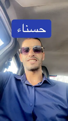 #اكادير_تيزنيت_تافروت_إمازيغن_سوس😍 #الشعب_الصيني_ماله_حل😂😂 #حسناء 