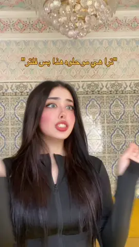 Sister u have access to the same filters, why do u look like a clown🤡?haha #fyp #جيش_سلمى #اكسبلور 
