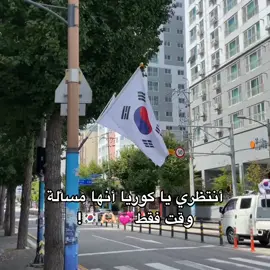 #korea #kidrama #fypシ゚viral🖤tiktok #viral #دعمكم_لايك_ومتابعه_واكسبلور_حته_استمر 