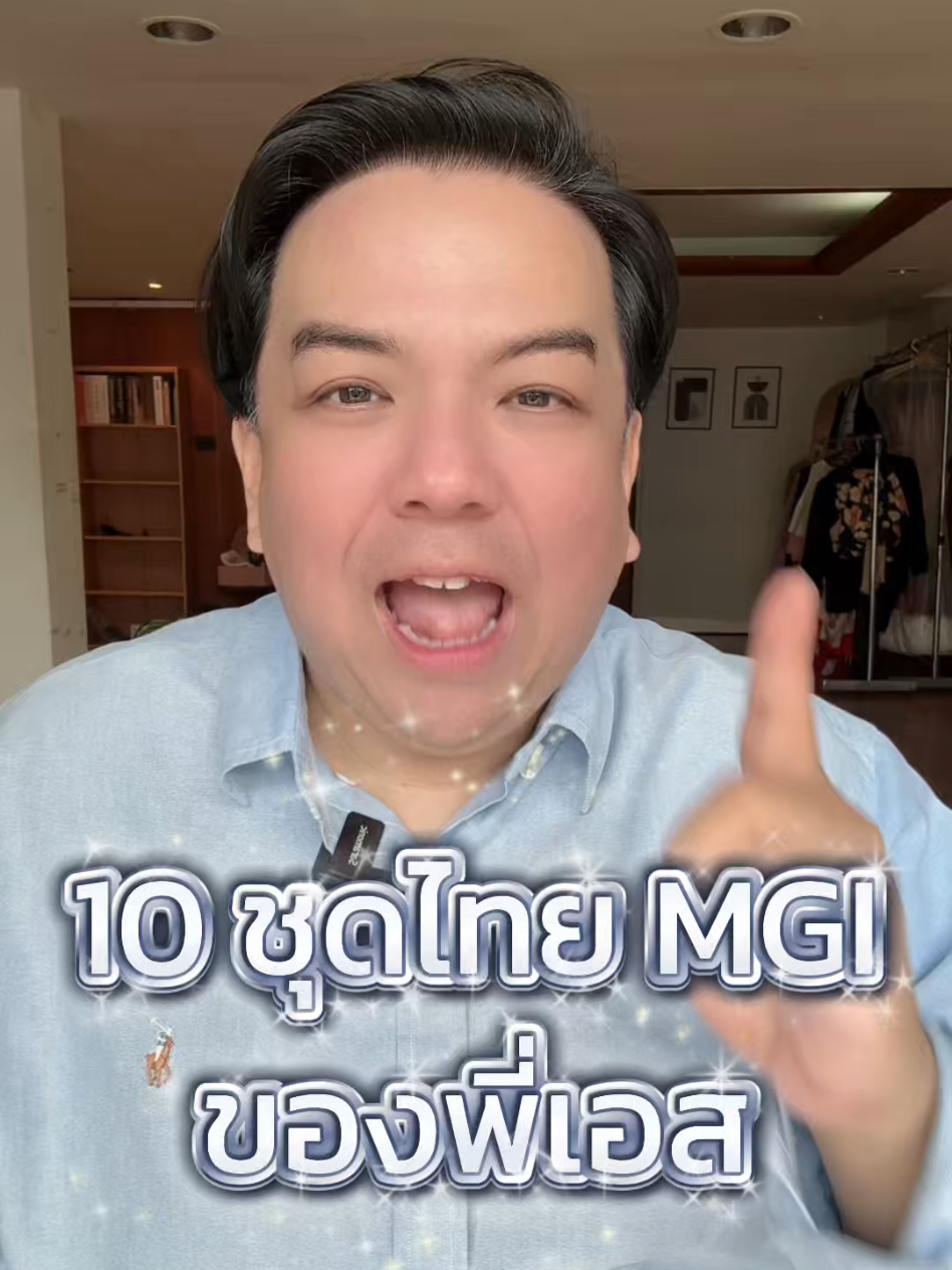 10 ประเทศที่พี่เอสชอบ #mgi2025 #missgrandinternational #missgrandinternational2025