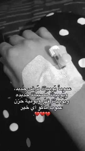 الحمدلله على كل حال💔