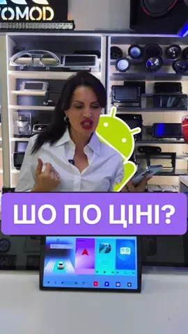 Ціни на Android магнітоли! ✅ Для підбору такої на своє авто, пишіть його модель та рік нам в коментарі 🚘 Встановлюємо по всій Україні та в Європі, звертайтесь 🇺🇦🇪🇺