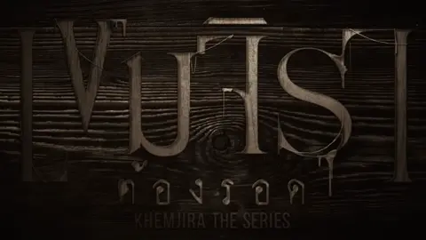 3 ตุลาคม 2568 ปิดกล้องอย่างทางการ เหลืออีกแค่4ep ตัวละครก็จะกลับสู่นิยาย พวกแกโตขึ้นมากๆจากวันแรก ดีได้ที่ข้นพบพวกเเกนะ🫂 #เขมจิราต้องรอด  #kengnamping  #tlefirstone  #ปิดกล้องเขมจิราต้องรอด  #fyp 