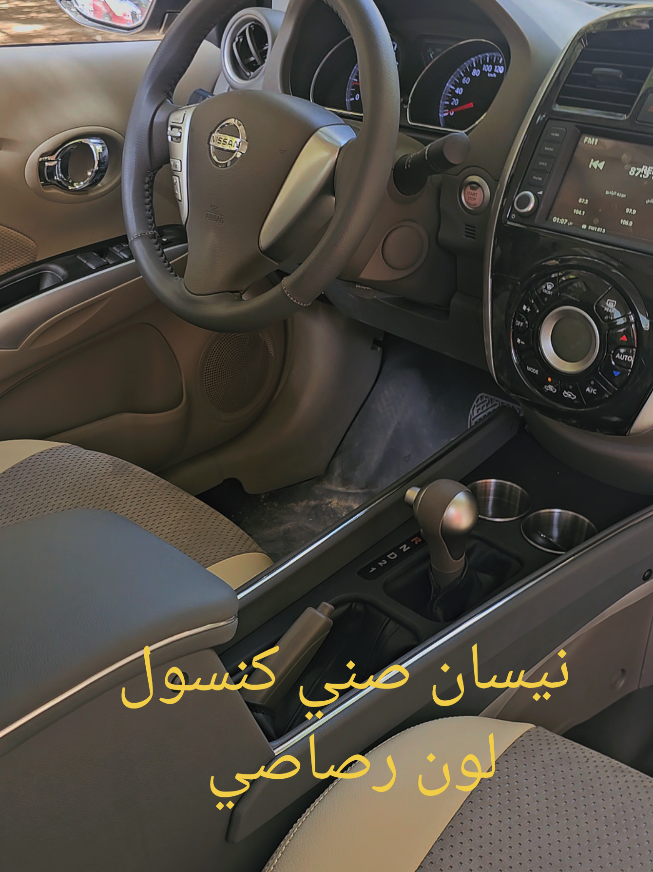 نيسان صني كنسول ومسند يد Luxury Console Nissan Sunny ⭐⭐⭐⭐⭐⭐