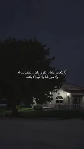 ولا حول لنا ولا قوة إلا بالله.  #creatorsearchinsights #fypシ #خواطر 
