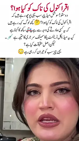 🤔🤨🧐#iqrakawal #foryour #trending #tiktok 