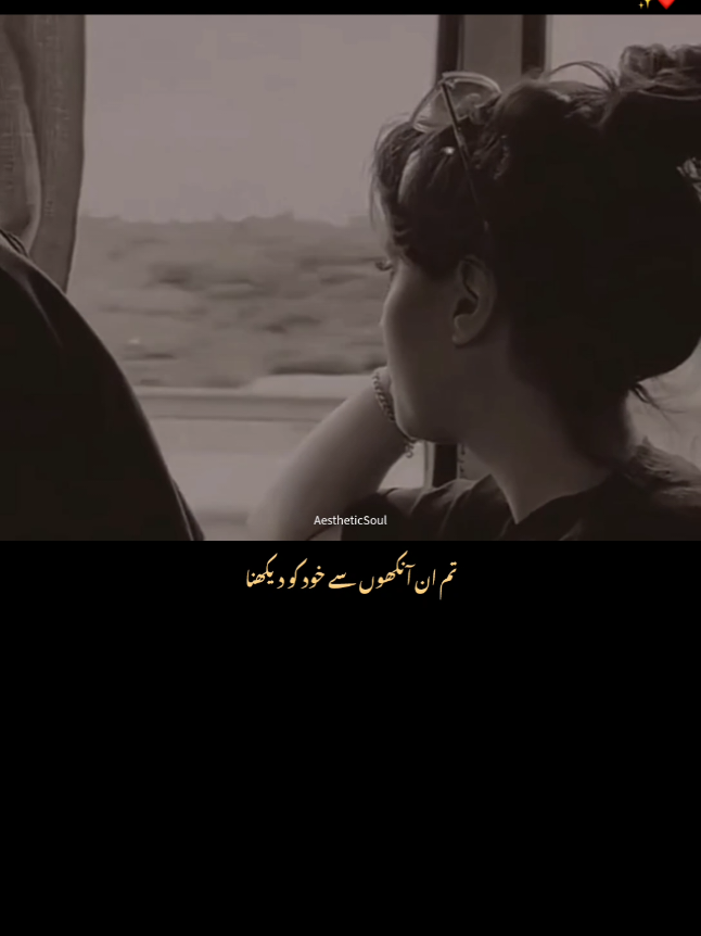 اگر زندگی میں کوئی ایک چیز تمہیں دینے کا موقع ملا تو میں تمہیں اپنی انکھیں دوں گا تم  تاکہ تم ان انکھوں سے خود کو دیکھنا کہ تم میرے لیے کیا تھی. #tehzeeb_hafii #poetrystatus #aestheticsoul 