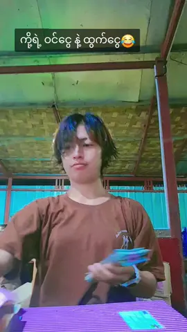 #ရောက်ချင်တဲ့နေရာရောက်👌 #မြင်ပါများပီးချစ်ကျွမ်းဝင်အောင်လို့🤒🖤 #foryou #🤣 