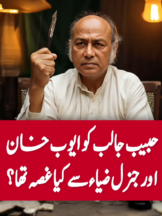 From “Dastoor” to defiance 📖⚡ Jalib’s poetry still shakes power 🌍 #HabibJalib #Resistance #Poetry #fyp #trending 