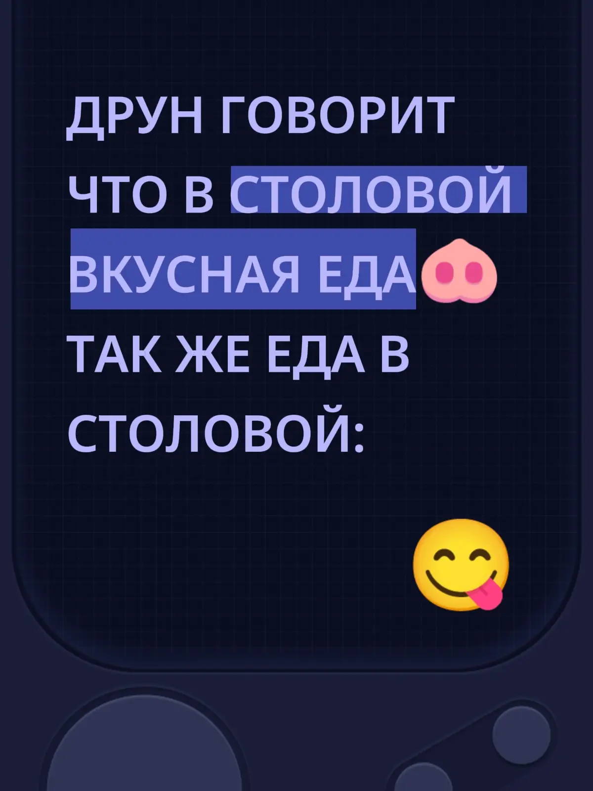 #нямка #вкуснятина 