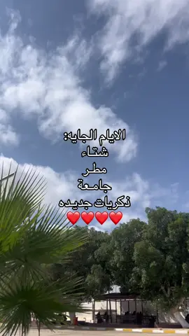 كلـيه صرمان للعلوم وتقنيه #صبراته_الكبيده💕💕🔥 #كليةصرمان_العلوم_التقنيه #ليبيا_طرابلس_مصر_تونس_المغرب_الخليج 