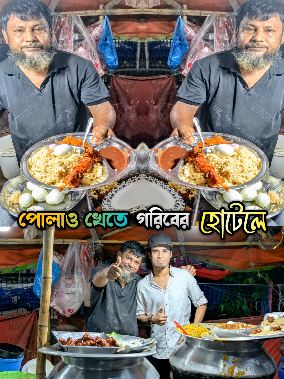 চিকেন পোলাও খেতে সেলিম ভাইয়ের গরিবের হোটেলে। #shifat_khan_vlogs #streetfood #selim_bhaier_dokan #foodreview