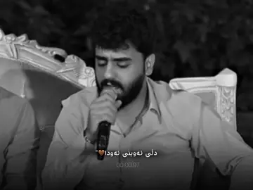 دڵی ئەوینی ئەودا “ جودای لەسەر دەکا💔🤭#aliramazan #foryou #jegryaxi #fypシ゚ #ئەکتیڤبن🥀🖤ـہہـ٨ــہ 