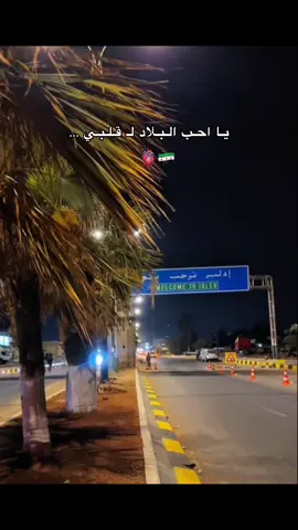 #ادلب #سوريا #🇸🇾 #foryou 