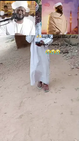 شييخنا الراحل شيخ نورين محمد لا تخرج قبل ان تترحمو عليه😭😭😭😭😭😭😭😭😭 #مشاهير_تيك_توك ـ السودان # #تصميم_فيديوهات🎶🎤🎬 # #نصر الدين ـــ ودسلك 📿📿📿 #حفظه ـــ الله ✅✅✅✅