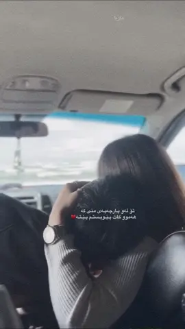 ھەموو کات پێویستم بە تۆیە♥️#maaryaa_ #ھایدە #foryou #actives? #tiktokviral 