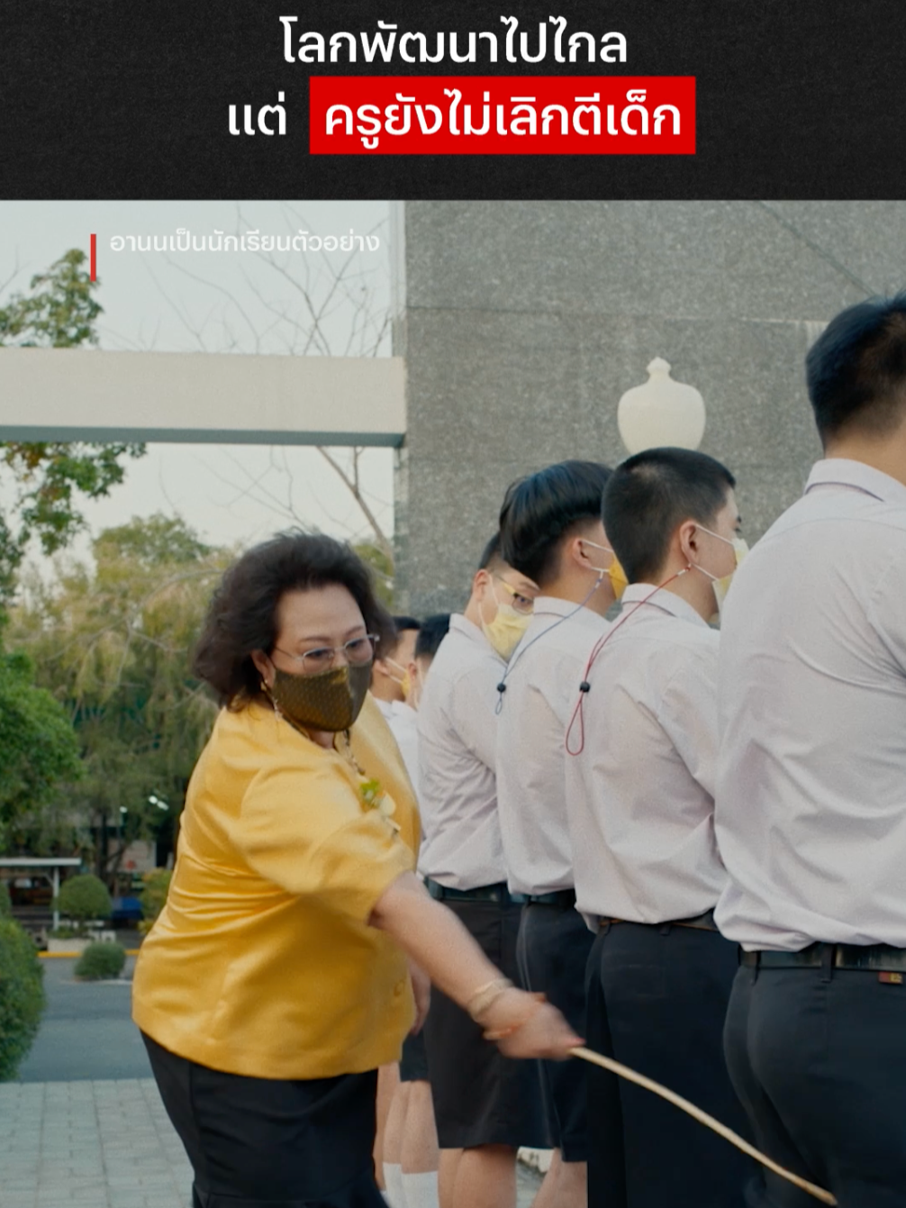 ตีเด็กผิดกฎกระทรวงนะครู #NetflixThailand #อานนเป็นนักเรียนตัวอย่าง #โรงเรียน #หนังไทย #เรื่องนี้ต้องดู #บันเทิงTikTok