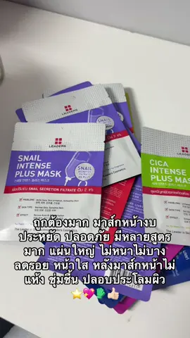 #มาส์กหน้าลีดเดอร์ #มาส์กหน้า #ลดสิวหน้าใส #รีวิวบิวตี้ #กู้ผิวโทรม 