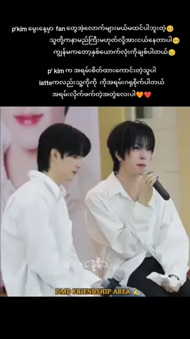 ဒီအတွဲလေးကိုလည်းဝန်းရံပေးကြပါဦးနော်😢😢 ##lattekim  ##ချစ်ပေးကြပါအုံးဗျာ❤🥺 