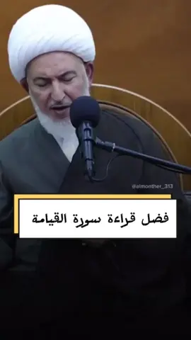 قراءة سورة القيامة تقوي القلب 