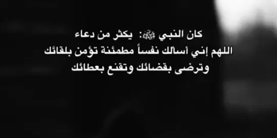 🩶🩶 . . . .#اللهم_صل_وسلم_على_نبينا_محمد #islamic_video #fyp #الشعب_الصيني_ماله_حل😂😂 #مالي_خلق_احط_هاشتاقات 