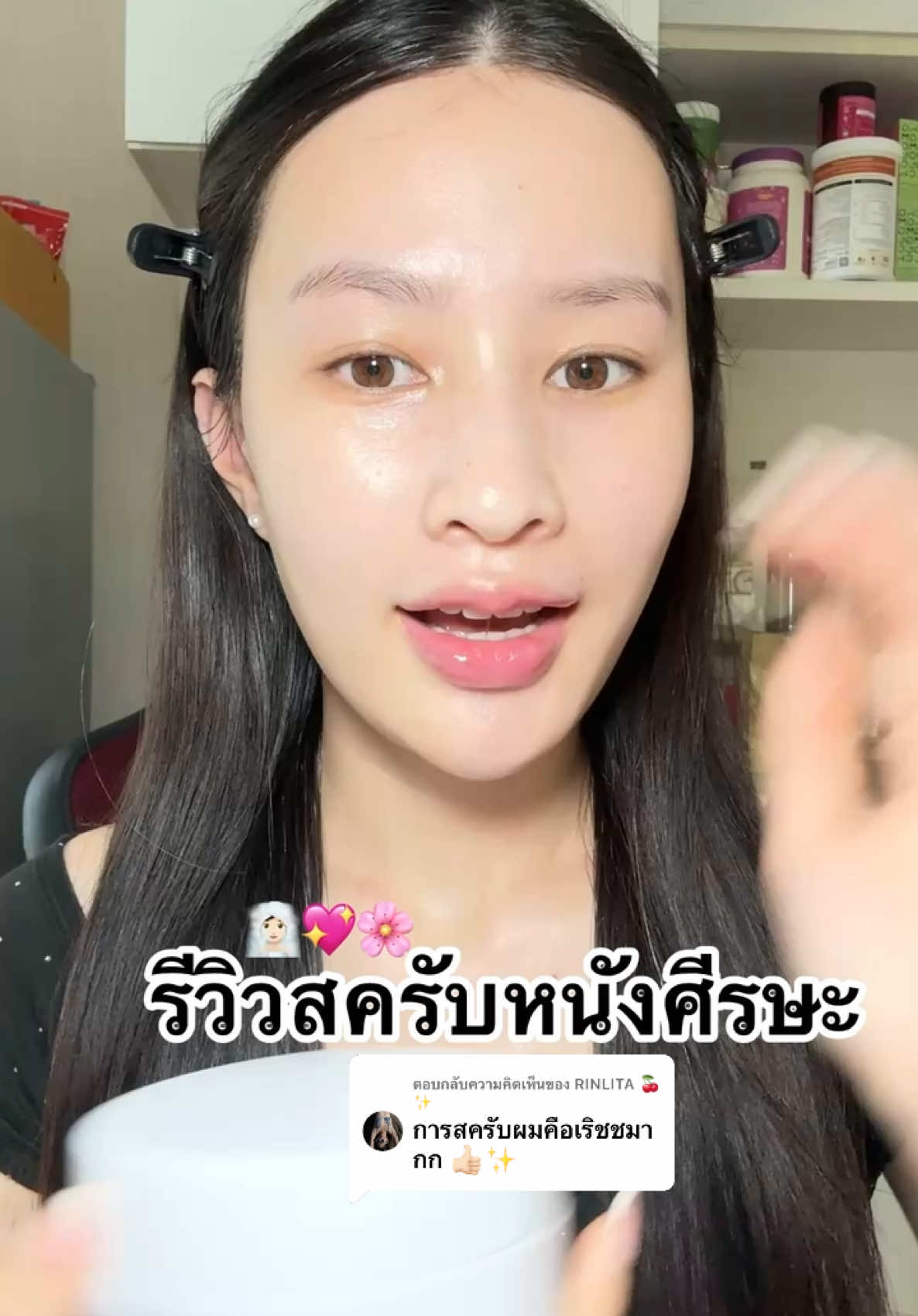 ตอบกลับ @RINLITA 🍒✨ รีวิวจากลูกค้าสครับผม🧖🏻‍♀️💖✋🏻 #สครับผม #สครับหนังศีรษะ #สครับศีรษะ #selvinova  