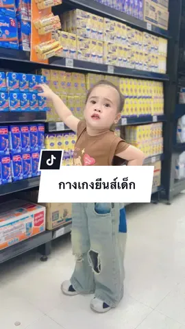 #กางเกงยีนส์ #กางเกงยีนส์เด็ก #เสื้อผ้าเด็ก #ชุดสวยๆ 