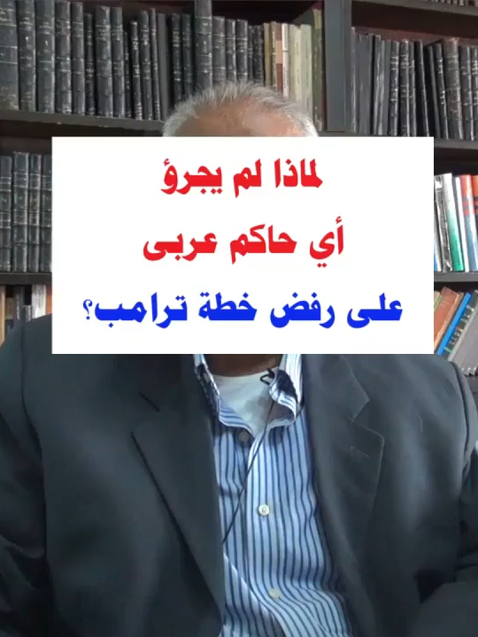 #ترامب #غزة #الحكام_العرب