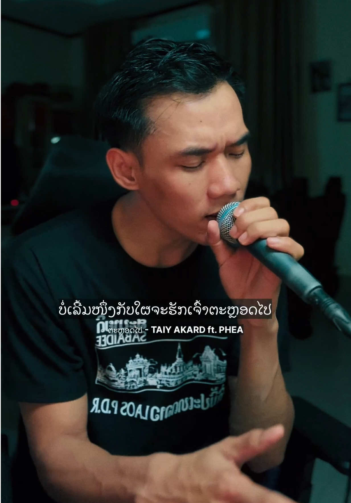 ຈະເບີ່ງແຍງກັນຕໍ່ໄປ ຈົນມັນເປັນວັນສຸດທ້າຍ.  #music #trending #trendingsong #trend #ຕະຫຼອດໄປ 