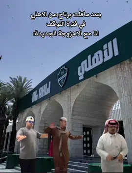مو طبيعي اسمعها مليون مره باليوم😂💚#ahly_love #الاهلي_فوق_الجميع #الاهلي 