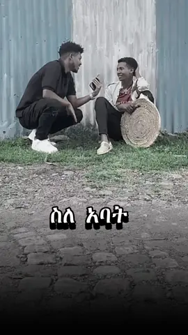 🗣ስለ አባት..copylink repost family..🙏🔥 #creatorsearchinsights#አባቴ #fiypシ #varil #foryoupage❤️❤️ @ኦርቶዶክስ ነኝ ባለማተብ @ፀጋዘአብ @Redi yemariyam lij  ⛪️✨✨ @Ⓗⓐⓑ🌺 