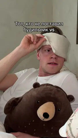 Профессионально откладываю будильник 😎 #рек #юмор #отношенияспарнем #мужженаюмор 