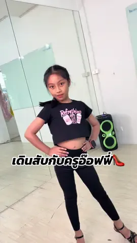🌟TCS Academy🌟  คุณเดชจรัส ไชยปรุง (ครูออฟฟี่) Personality Training 👠 สถาบันบุคลิกภาพ TCS Academy💫 พร้อมสับ พร้อมฟาด จริตความปังกับครูออฟฟี่ เปิดคลาสเรียนเดินแบบ/นางงาม พร้อมแล้ววันนี้ ✦ ━━━━━━━━━━━━━━━━ -เรียนรู้ทักษะพื้นฐานการเป็นนางแบบ/นางงาม -ปรับบุคลิกภาพภายนอก -ปรับพื้นฐานการเดิน การจัดระเบียบร่างกาย -ปรับความสมดุลของสรีระ การเคลื่อนไหว  มือ ไหล่ สะโพก - เรียนรู้จุดอ่อน - จุดแข็ง ของตัวเอง - Fist Impression  - สร้างความมั่นใจให้ตัวเอง - การแสดงออกทางสีหน้า การสร้างอินเนอร์ -เรียนรู้การยิ้ม แบบต่างๆ -การสร้างความมั่นใจบนเวที -การโพส การยืน และท่าทางเสต็ป บนเวที ✦ ━━━━━━━━━━━━ ✅ข้อมูลติดต่อ สมัครเรียน อินบล๊อค✅ เฟสบุ๊ค:off dedcharat chaipung IG:onlyoff75 ☎️0837936929 📲LINE ID:onlyoff1  📍ห้องเรียน TCS Academy ตั้งอยู่ที่ ถนนเลียบคลองสอง ใกล้กับซาฟารีเวิลด์ เดินทางสะดวก ติดถนน มีที่จอดรถหน้าสถาบัน ✦ ━━━━━━━━━━━━ #tcsacademy  #TCSACADEMYbyครูอ๊อฟฟี่ #ครูอ๊อฟฟี่ #สอนเดินแบบภาคกลาง #สอนปรับบุคลิกภาพ  ​   