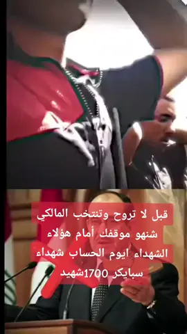 طاح حض المالكي #السيد_الشهيد_محمدالصدر_قـ_الله_سره #شهداء_سبايكر_ذكرى_لاينساها_التاريخ #الشعب_الصيني_ماله_حل😂😂 #مقاطع #اشتشهاد_فاطمه_الزهراء_عليه_السلام 