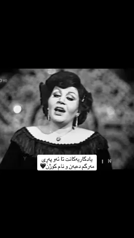 #هایدە_دەنگێکی_هەمیشە_زیندوو #vlynuk ##viral #foryou #fyp 