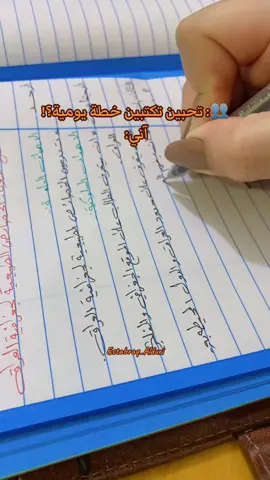 تحبون تكتبون خطة؟! 🌚 #استبرق_الدوري #خطة 