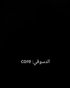 الدسوقي core 😂😂   .  .  .  .  .  .  .  .  .  .  #شعب_الصيني_ماله_حل😂😂 #fyppppppppppppppppppppppppppppppppppp #الدسوقي @El Desoky😈 @الدسوقي✨ @الدسوقي ✨️ 