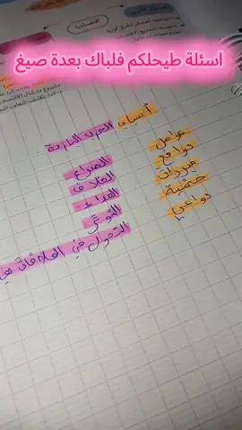 #باك2026  اول فيديو مثبت فيه انسقرام مجموعات للدراسة كل واحد وشعبة تاعه حلبتو جديد علجالكم 🥰🙁