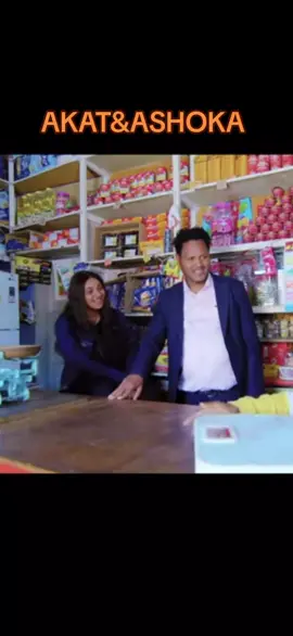 #eritreafilm #akat #mewalti #eritreantiktok🇪🇷🇪🇷habesha #fypシ゚viral🖤tiktok @Neshnesh show @ex 