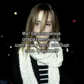 #BELLAMIONE — Белламиона в массы пж тгк: драрри — смысл жизни #Белламиона #гермионагрейнджер📚 #беллатрисалестрейндж💥 #драрриканонище 