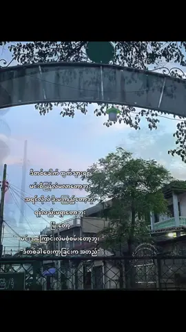 ကံမပါလို့ပေါ့အချစ်ရယ် ကိုယ်ပေးလို့မရတော့တဲ့ချစ်ခြင်းမေတ္တာတေ မင်းလိုချင်တဲ့လူစီကရပါစေ🤍 #fyppppppppppppppppppppppp #Crd 