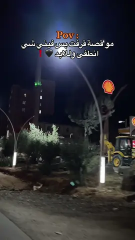 مو قصة قرفت بس فيني شي انطفى وللابد 🖤❗️. #تصميم_فيديوهات🎶🎤🎬 #تصميمي #فوريو #عمك_وسكي🦾 #كلس 