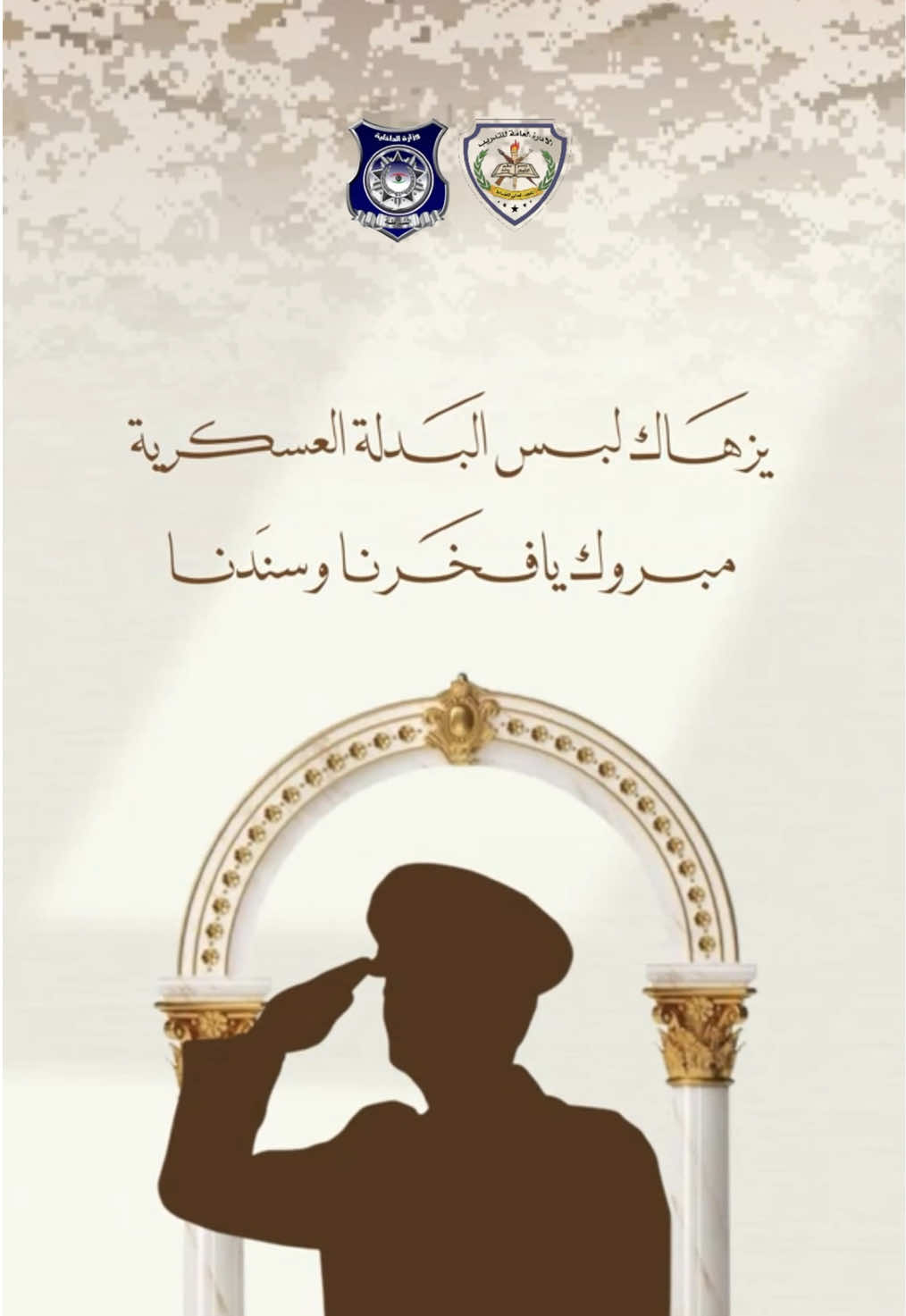 تصميم دعوة تخرج من المعهد العالي لضباط الشرطة المعمورة  للـ ملازم اول عبد الرحمن حامد بشارة نسئل الله له التوفيق 